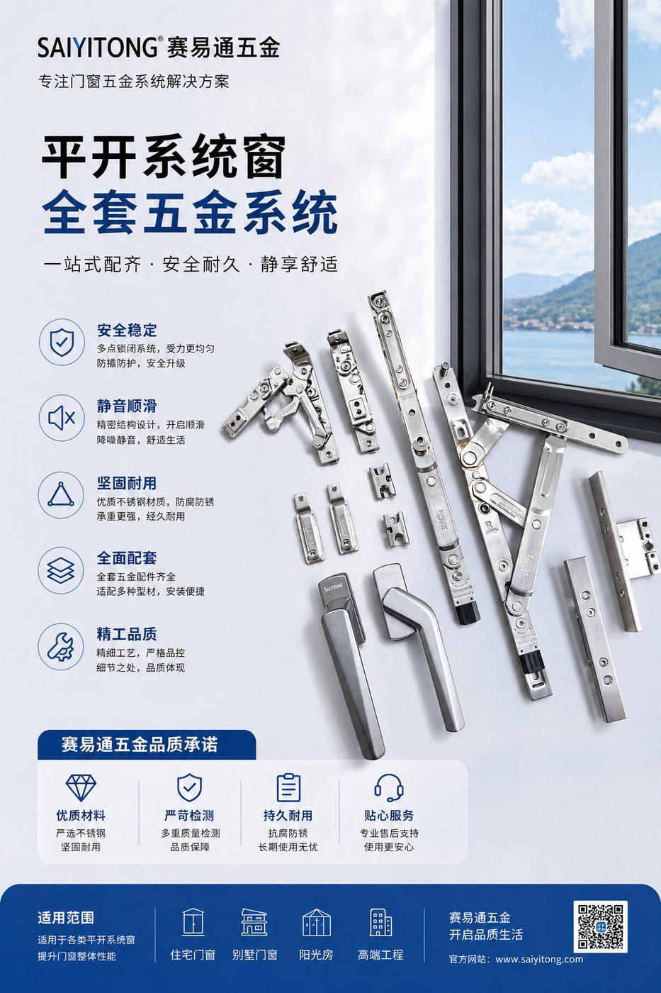 赛易通平开系统窗全套五金系统