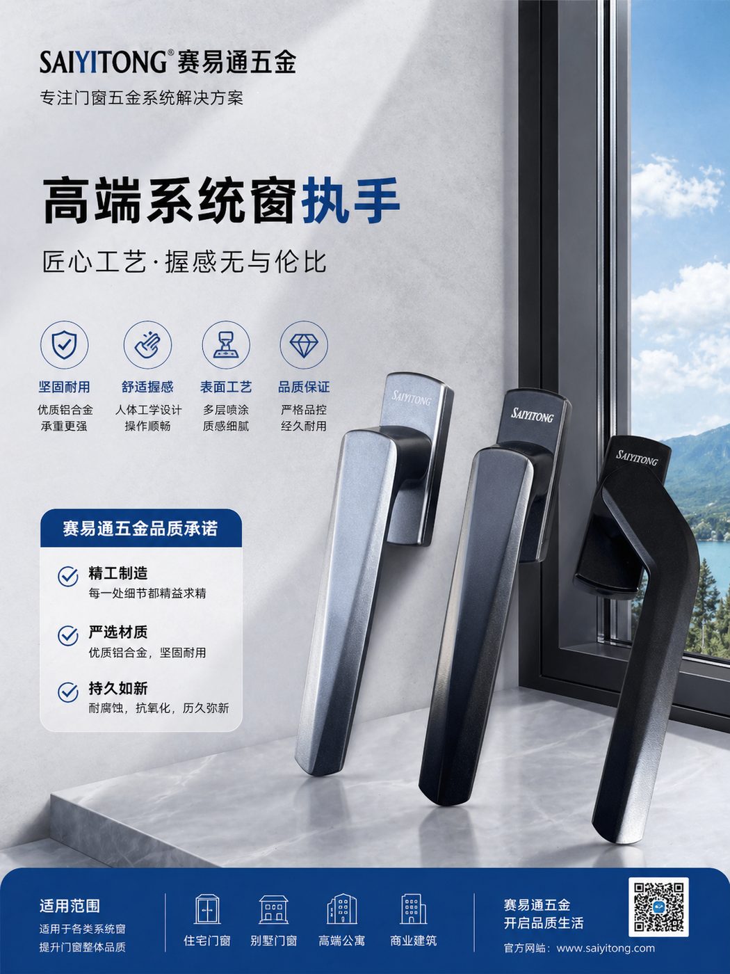 高端系统窗执手